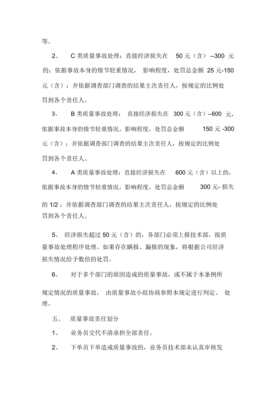 质量事故处理程序_第3页