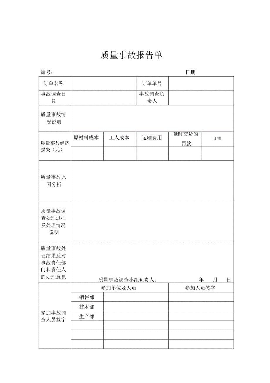 质量事故处理程序_第5页