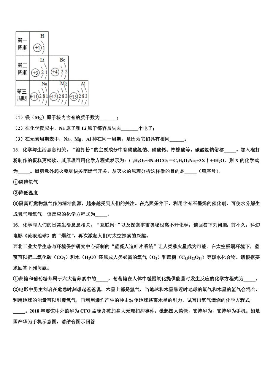 2022-2023学年江苏省阜宁县实验初中重点名校中考化学模拟试题含解析_第4页