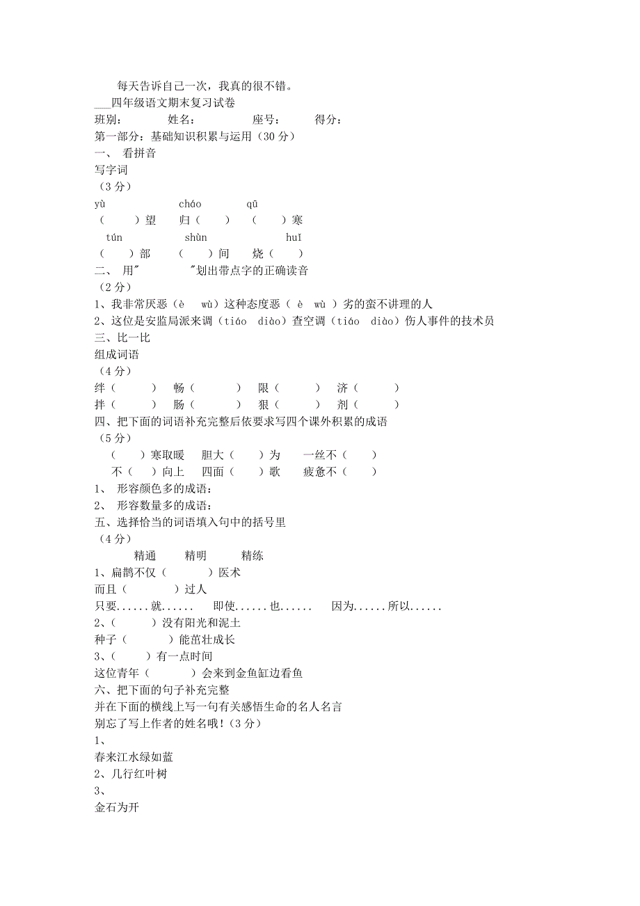 四年级语文期末复习试卷_第1页