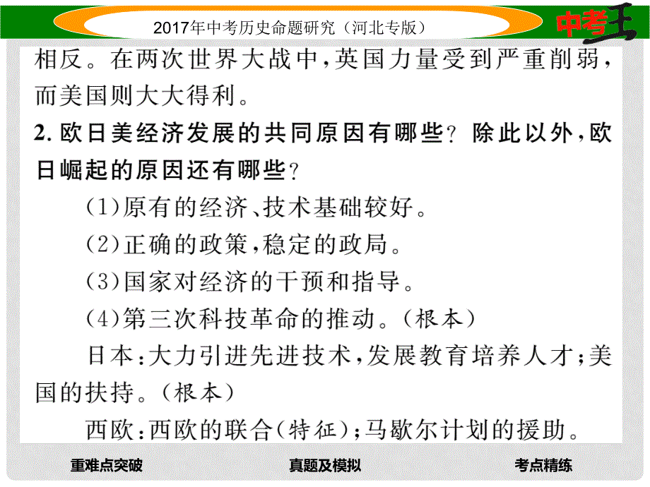 中考历史总复习 教材知识考点速查 模块四 世界现代史 第二十一讲 主要资本主义国家的发展变化课件_第3页