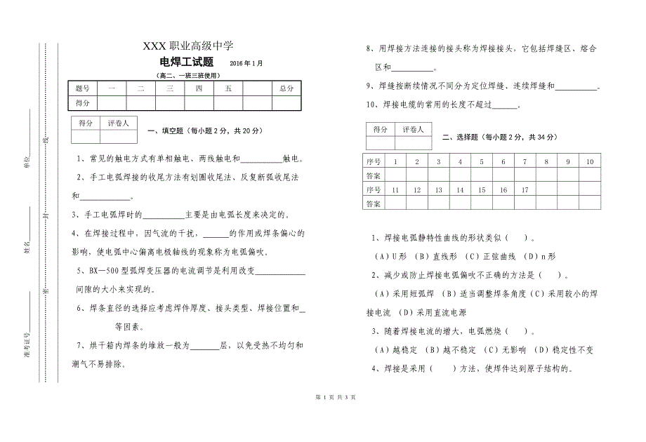 季高二四班期末考试题_第1页