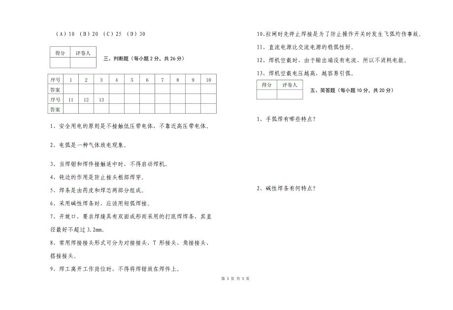 季高二四班期末考试题_第3页