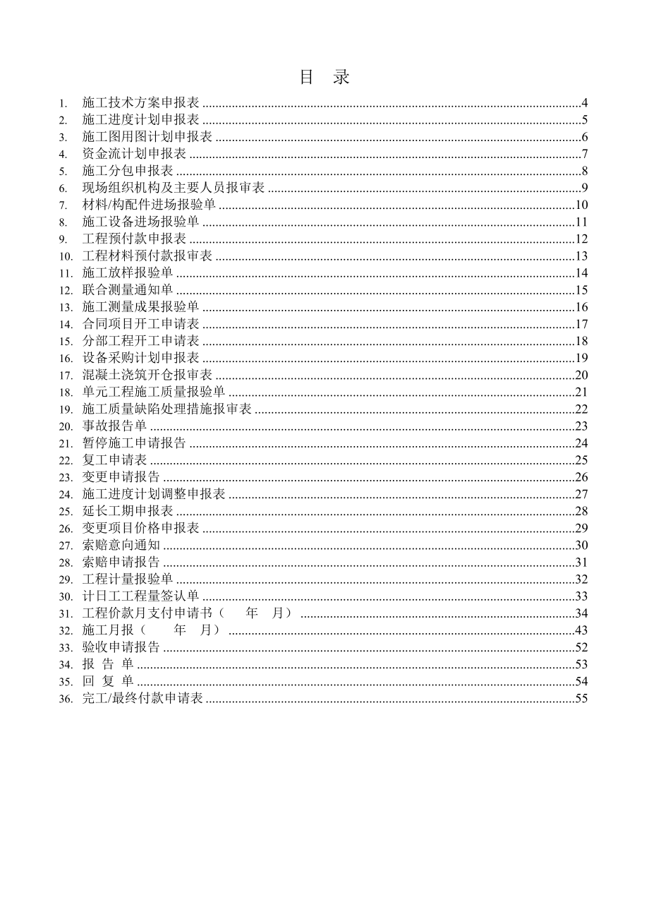 水利水电工程承包人用表样式_第3页