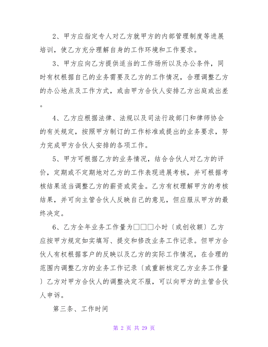 律师聘用协议.doc_第2页