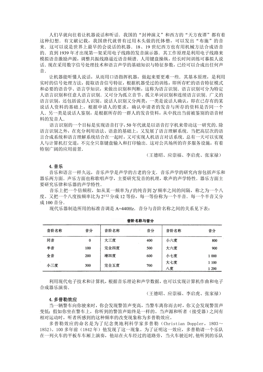 第2节乐音的三个特征.doc_第4页