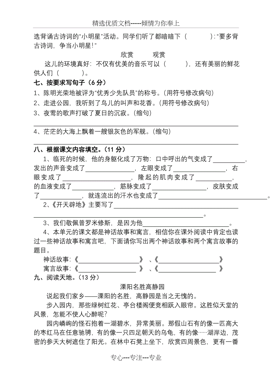 苏教版四年级语文上第四单元试卷_第2页