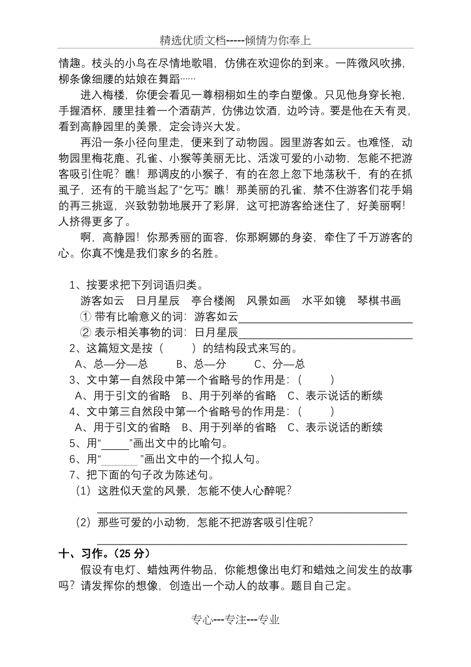 苏教版四年级语文上第四单元试卷_第3页