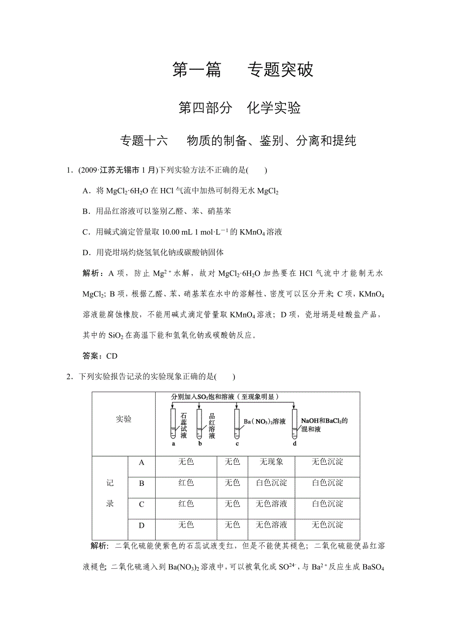 1-5-17物质的制备、鉴别、分离和提纯.doc_第1页