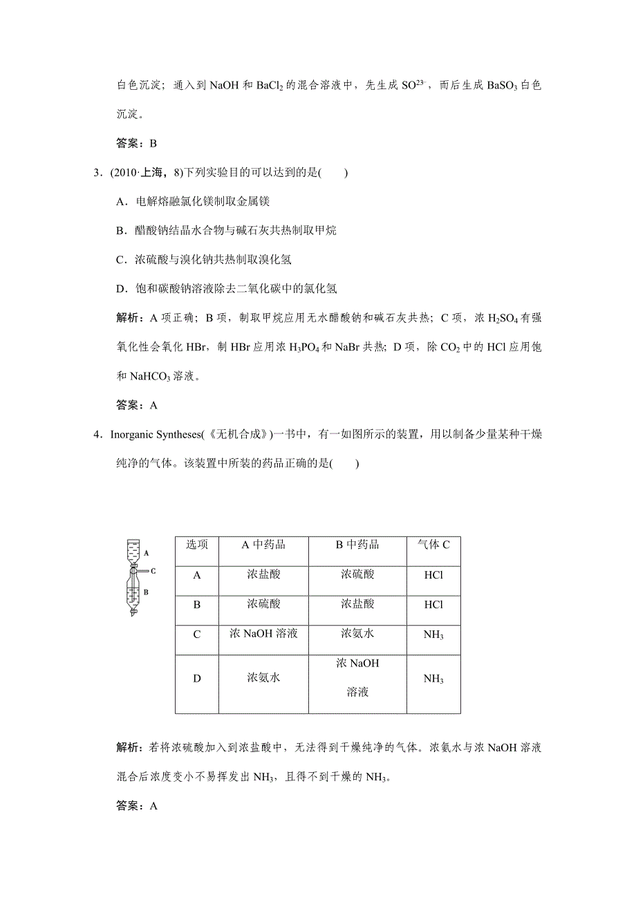 1-5-17物质的制备、鉴别、分离和提纯.doc_第2页