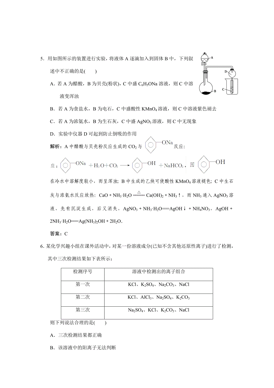 1-5-17物质的制备、鉴别、分离和提纯.doc_第3页