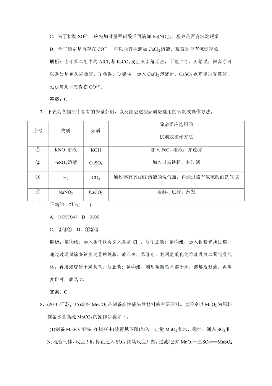 1-5-17物质的制备、鉴别、分离和提纯.doc_第4页