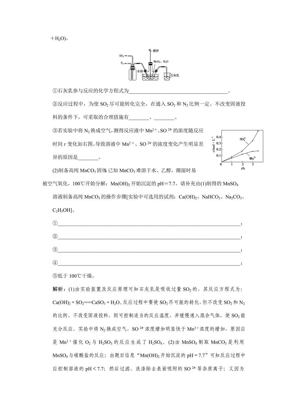 1-5-17物质的制备、鉴别、分离和提纯.doc_第5页