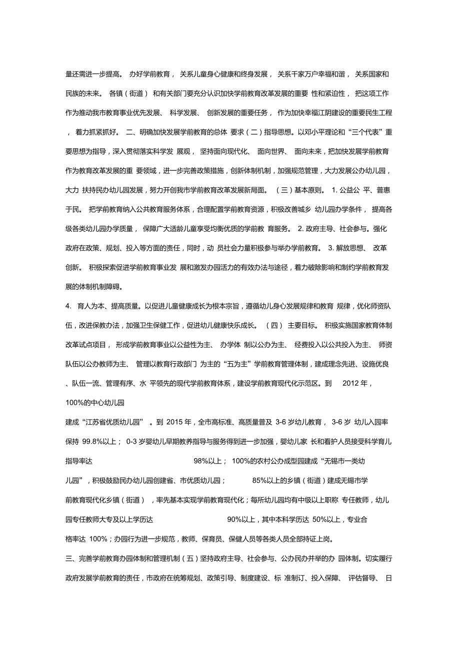 东北师范大学离线作业考核-2020学前教育原理_第2页