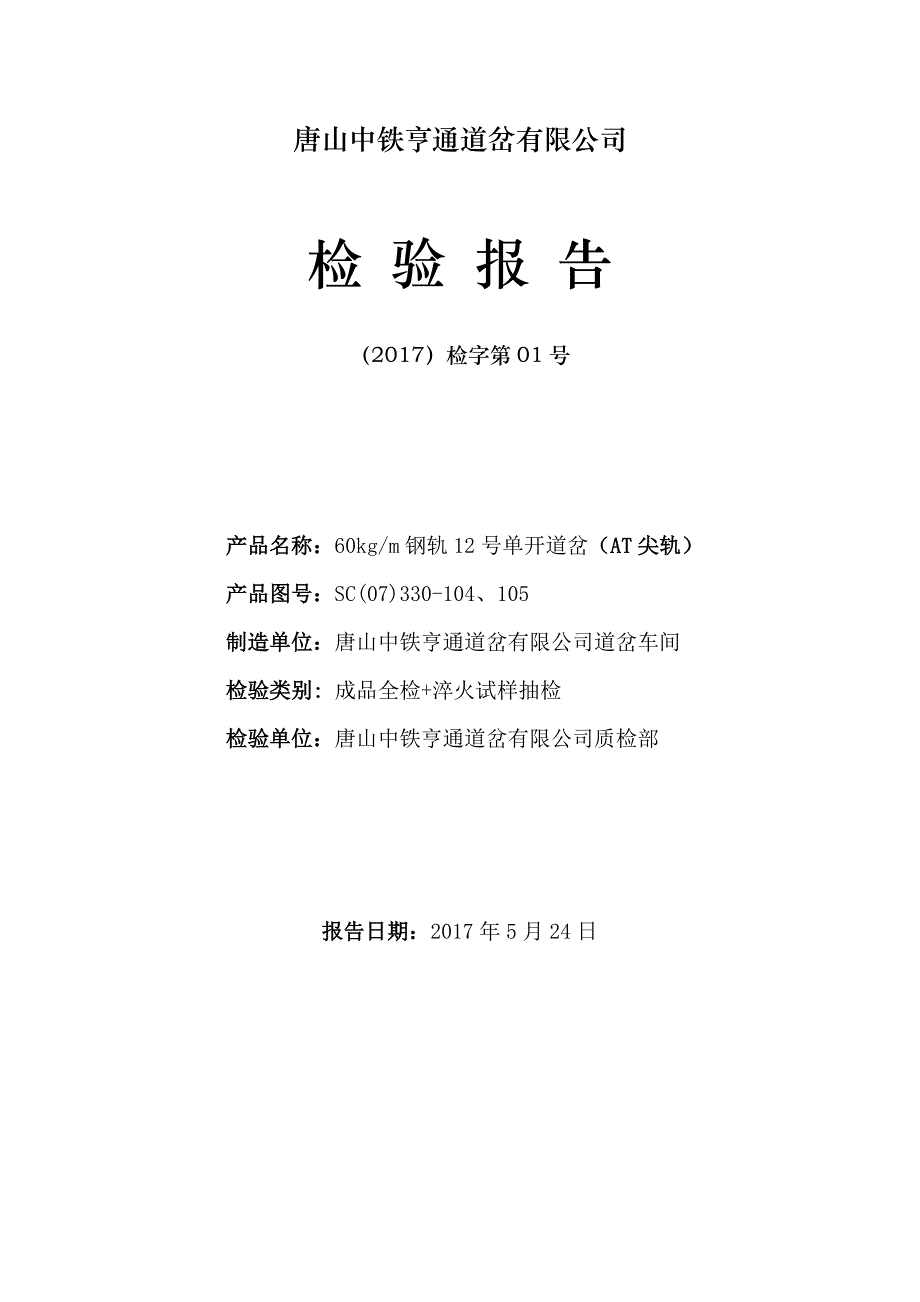 机械性能金相检验报告_第1页