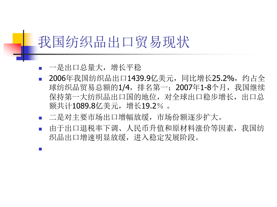 纺织品出口报关专题调研报告_第2页