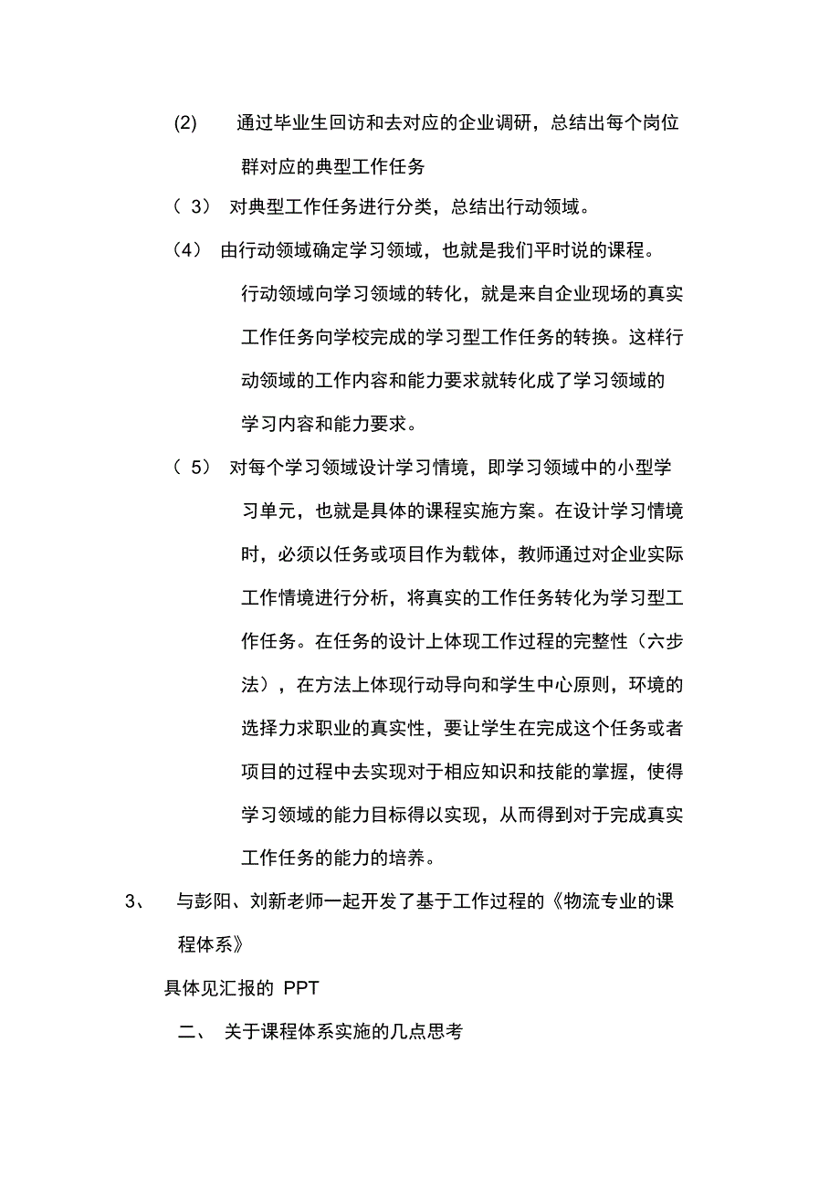 培训总结-世界大学城_第2页