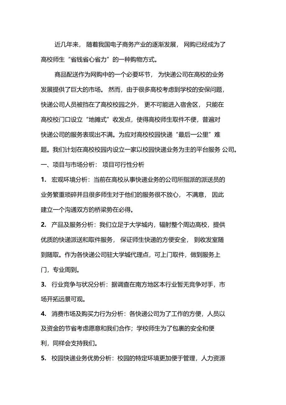 校园快递运营计划书_第2页