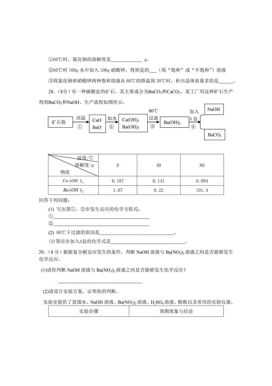 番禺区初中学业考试化学模拟试题正式参考word_第5页