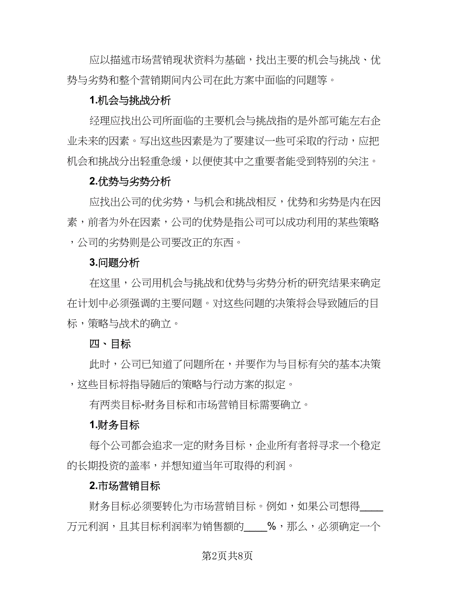 置业顾问2023年终工作总结以及下一年工作计划参考范文（三篇）.doc_第2页