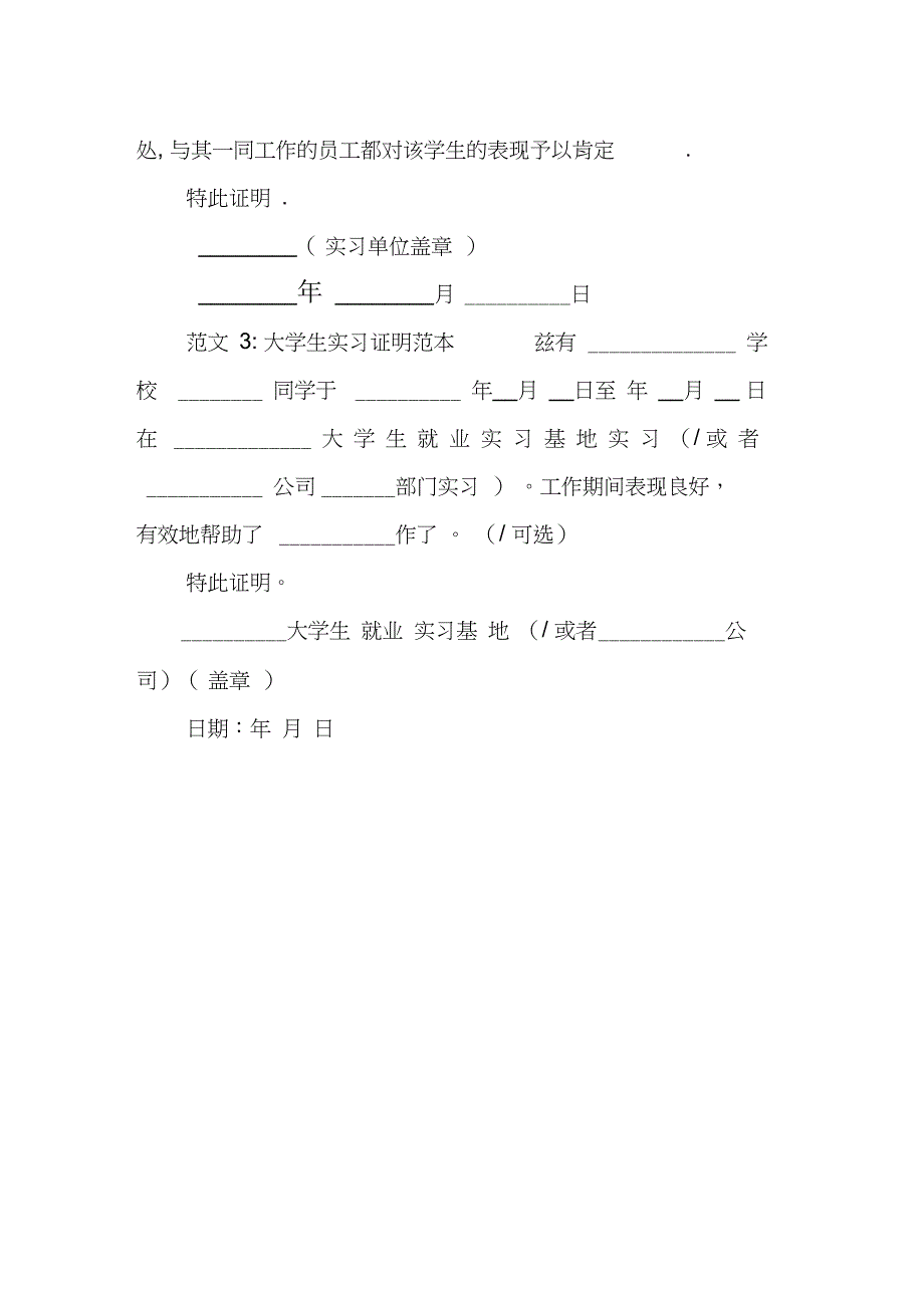 大学生实习证明表格范本_第4页