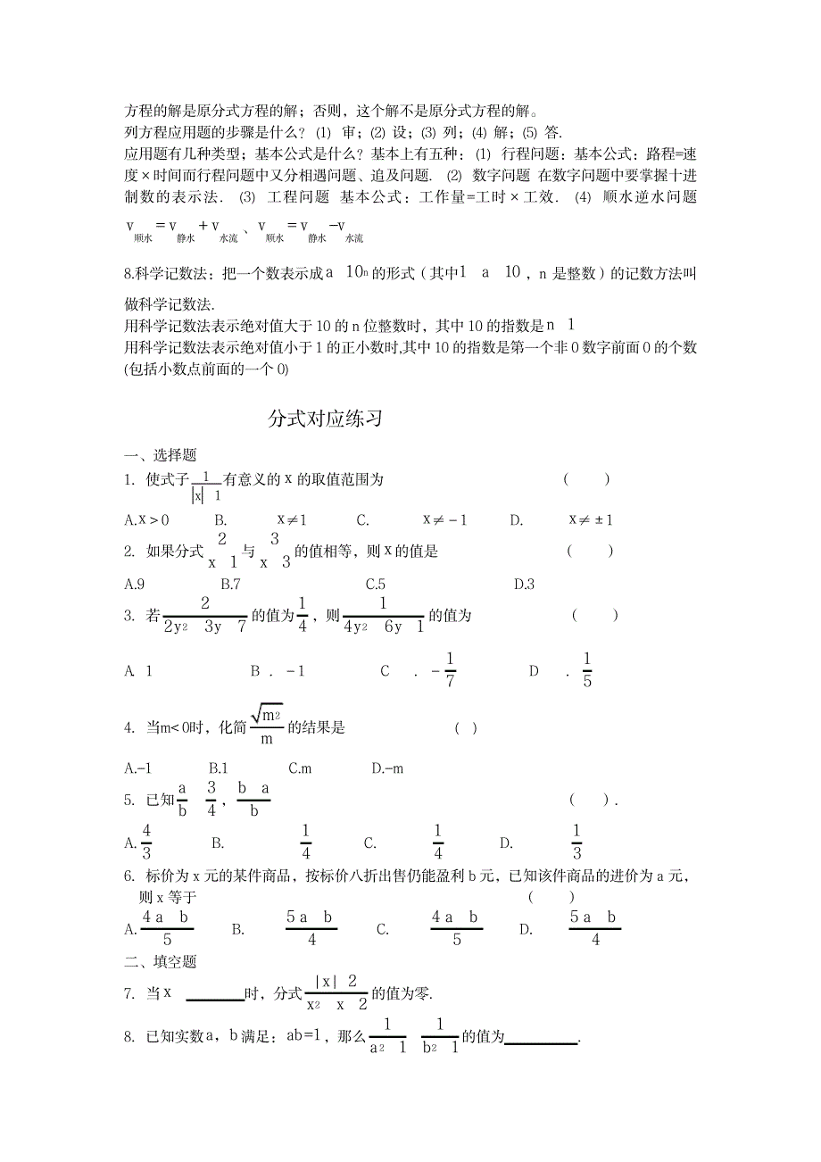 八年级数学下册知识点总结分式_中学教育-中考_第2页