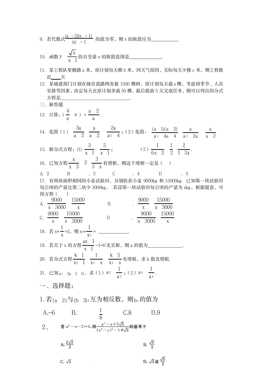 八年级数学下册知识点总结分式_中学教育-中考_第3页