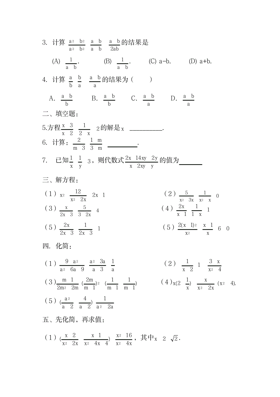 八年级数学下册知识点总结分式_中学教育-中考_第4页