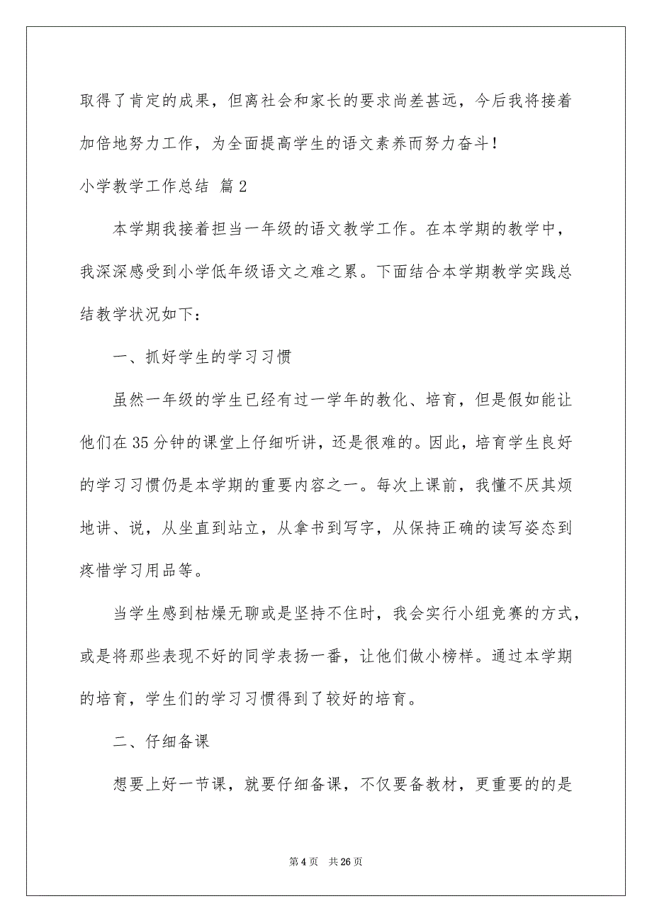 小学教学工作总结模板汇总六篇_第4页