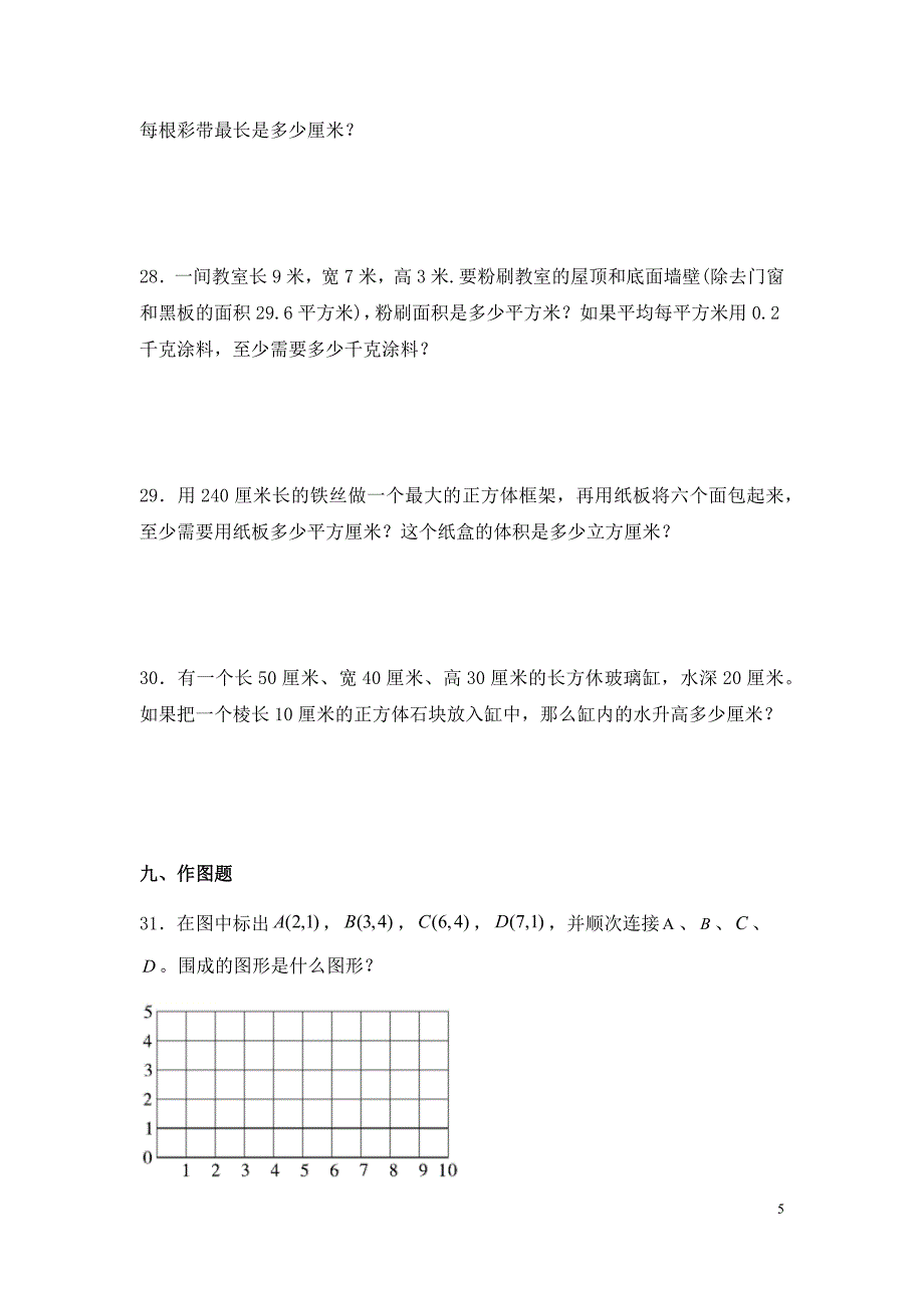 青岛版数学五年级下册期末考试试卷及答案_第5页