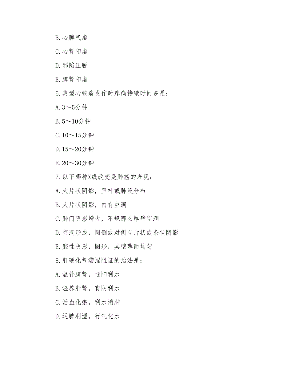 中西医结合执业助理医师模拟试题_第2页