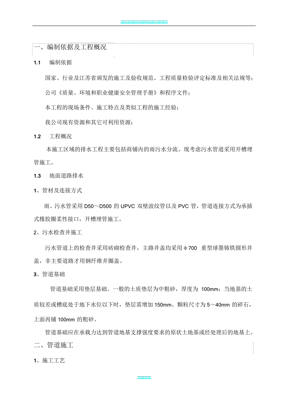 雨污水管道施工方案_1_第3页