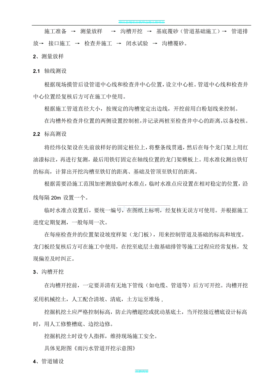 雨污水管道施工方案_1_第4页