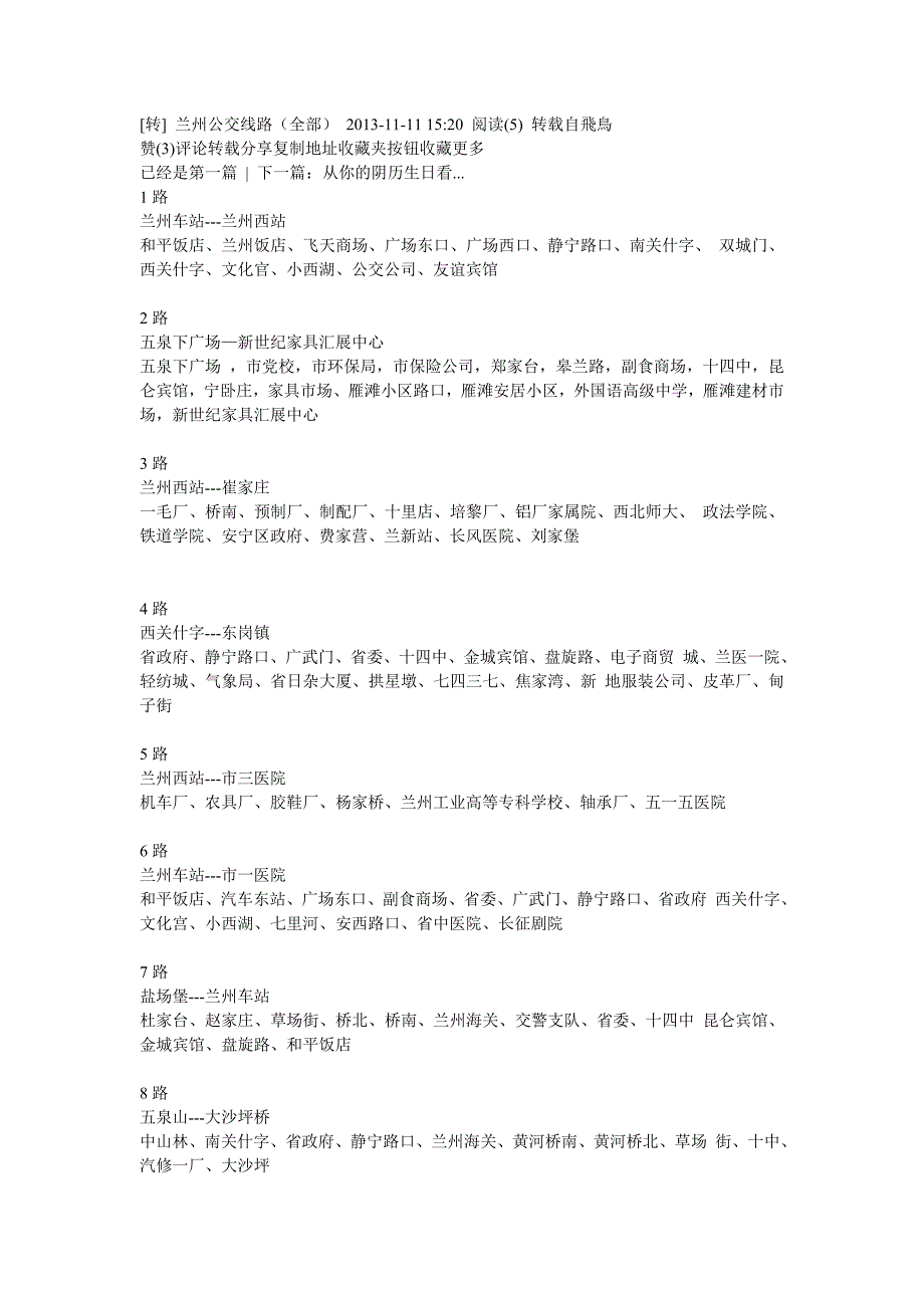 兰州公交线路_第1页