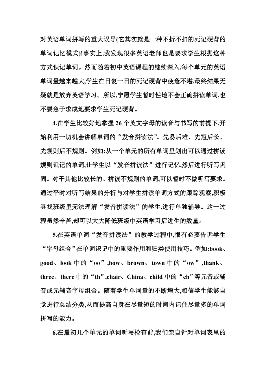 怎样教七年级学生记单词_第2页