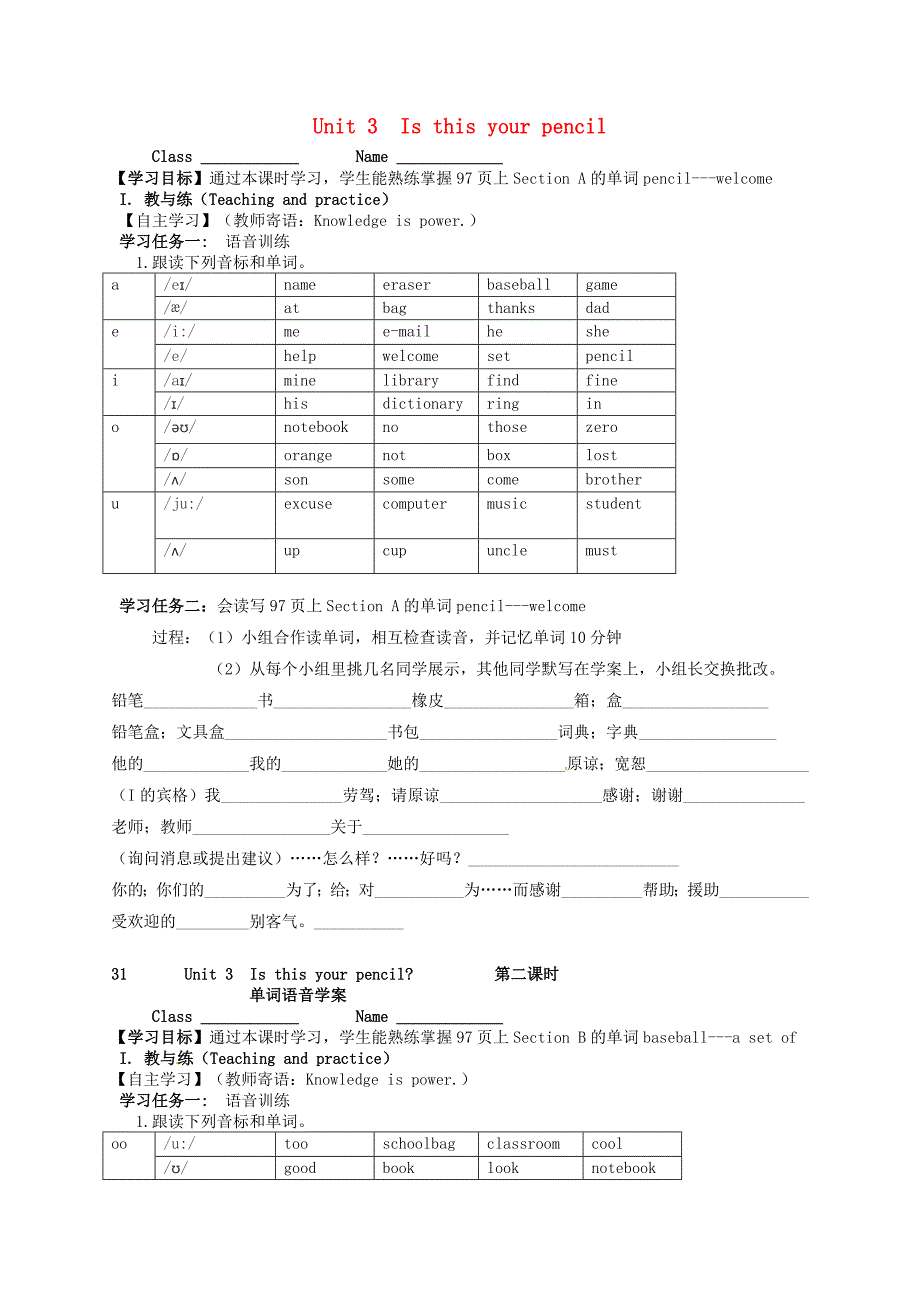 七年级英语上册 Unit 3 Is this your pencil导学案5_第1页