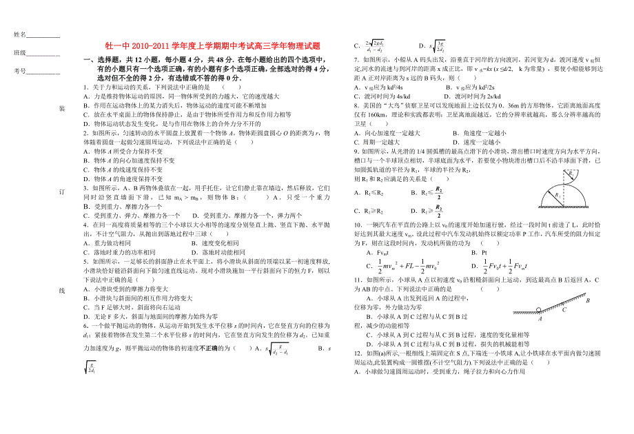 黑龙江牡丹江一中2011届高三物理上学期期中考试新人教版_第1页