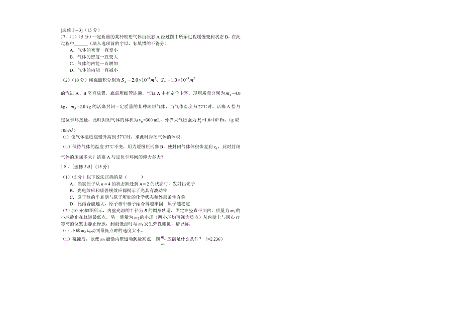 黑龙江牡丹江一中2011届高三物理上学期期中考试新人教版_第3页