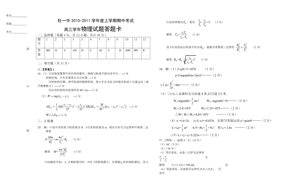 黑龙江牡丹江一中2011届高三物理上学期期中考试新人教版_第4页