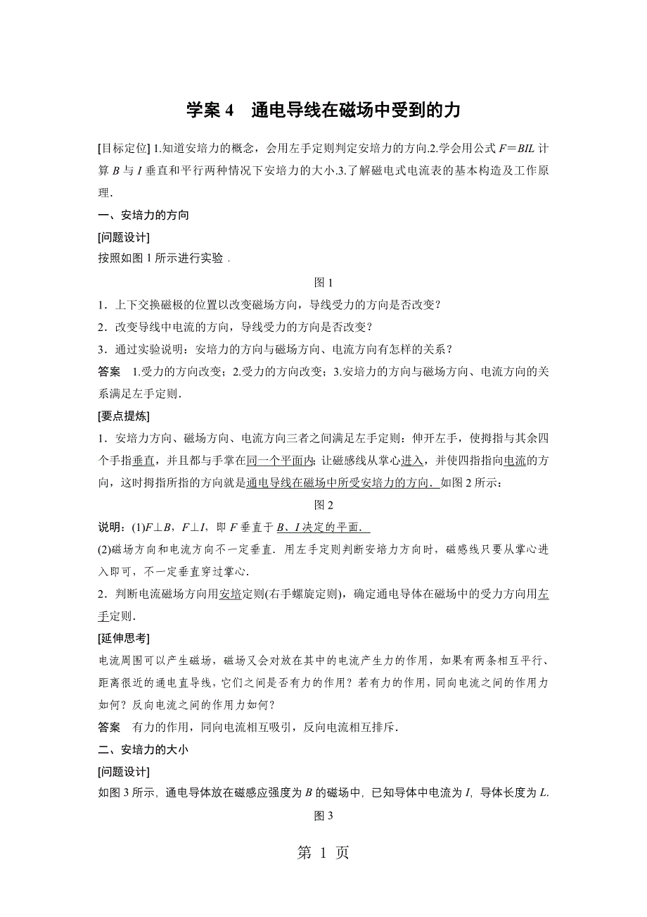 2023年第三章 学案3.docx_第1页