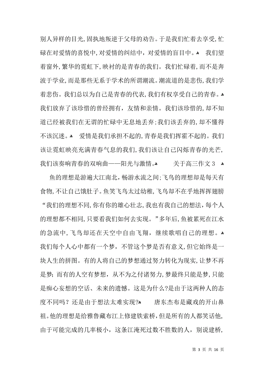 关于高三作文_第3页