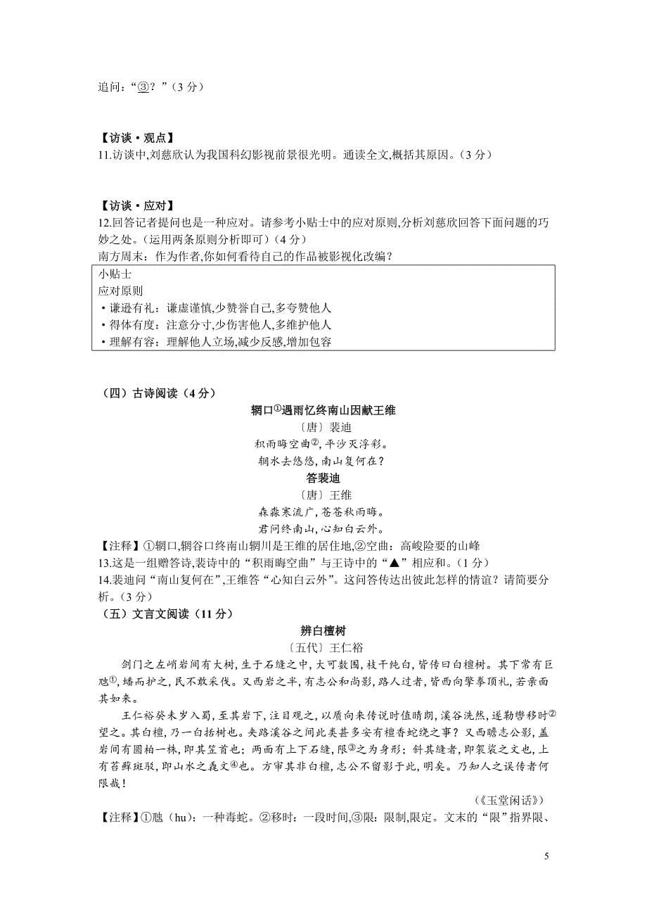 浙江省金华、丽水市2020年中考语文真题卷（Word版）[共6页]0.44MB_第5页