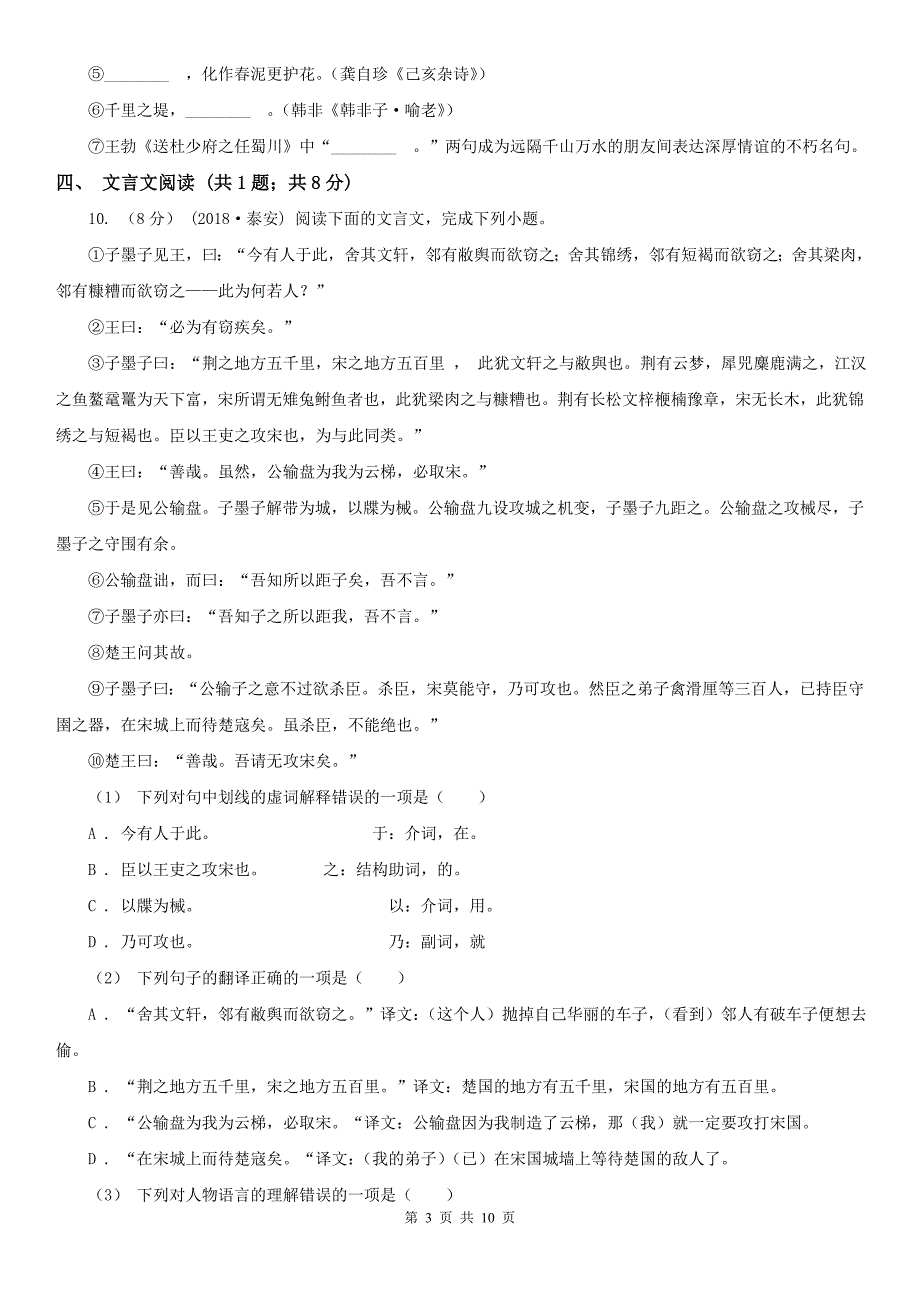 红河哈尼族彝族自治州红河县九年级上学期语文期末考试试卷_第3页