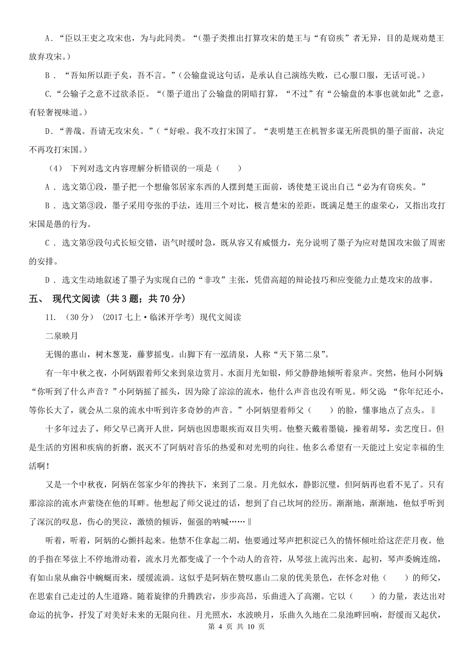 红河哈尼族彝族自治州红河县九年级上学期语文期末考试试卷_第4页