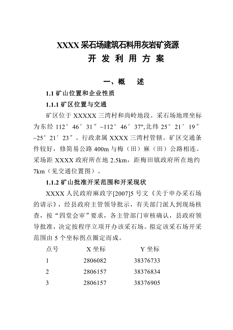 采石场建筑石料用灰岩矿资源开发利用方案(新).doc_第1页