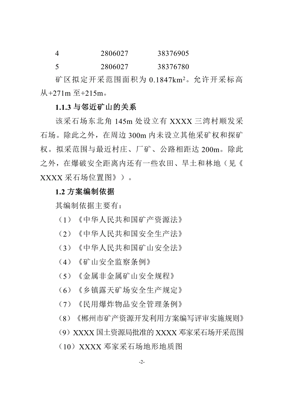 采石场建筑石料用灰岩矿资源开发利用方案(新).doc_第2页