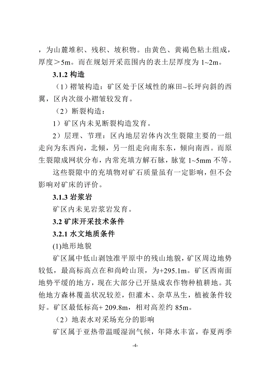 采石场建筑石料用灰岩矿资源开发利用方案(新).doc_第4页