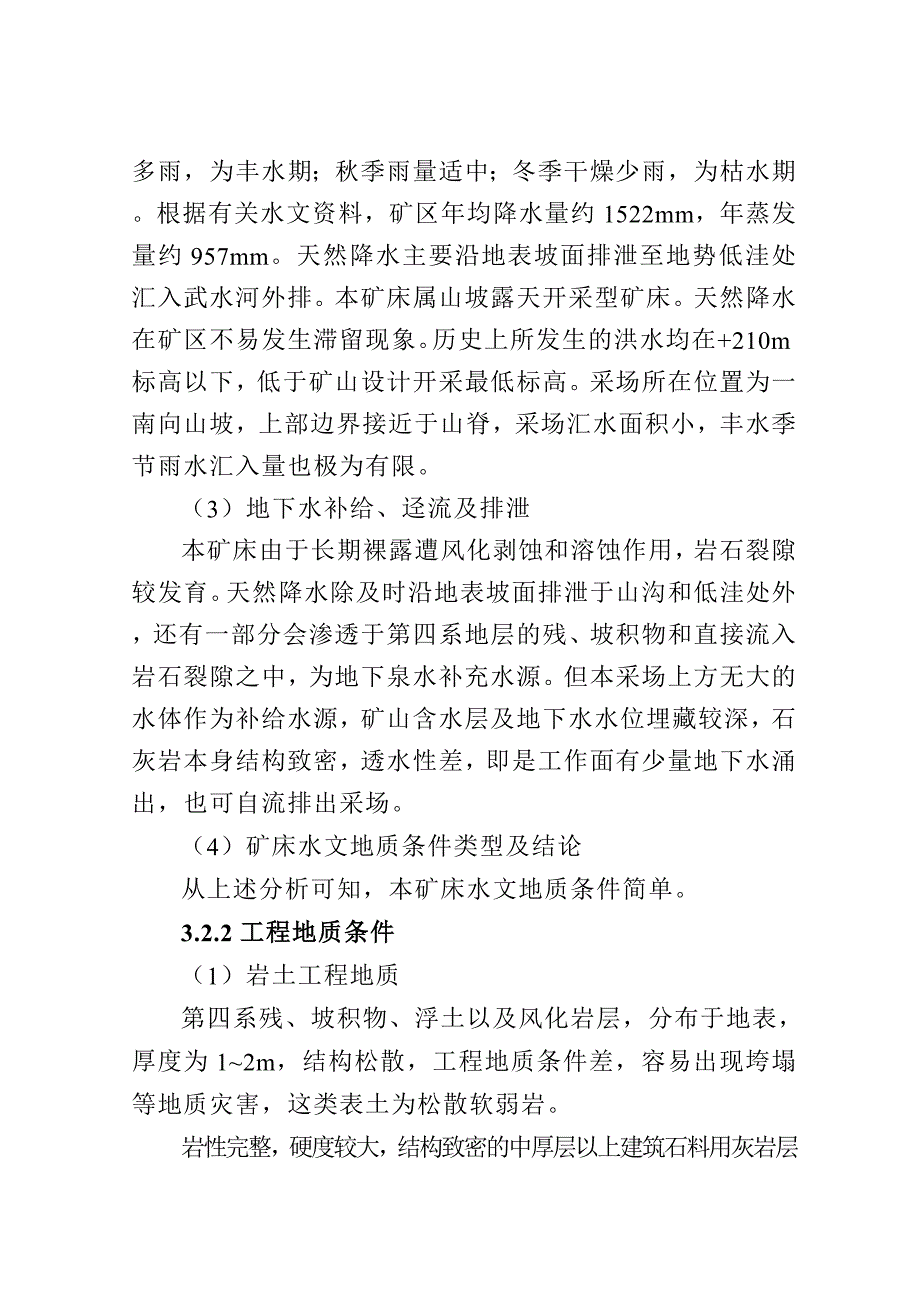 采石场建筑石料用灰岩矿资源开发利用方案(新).doc_第5页