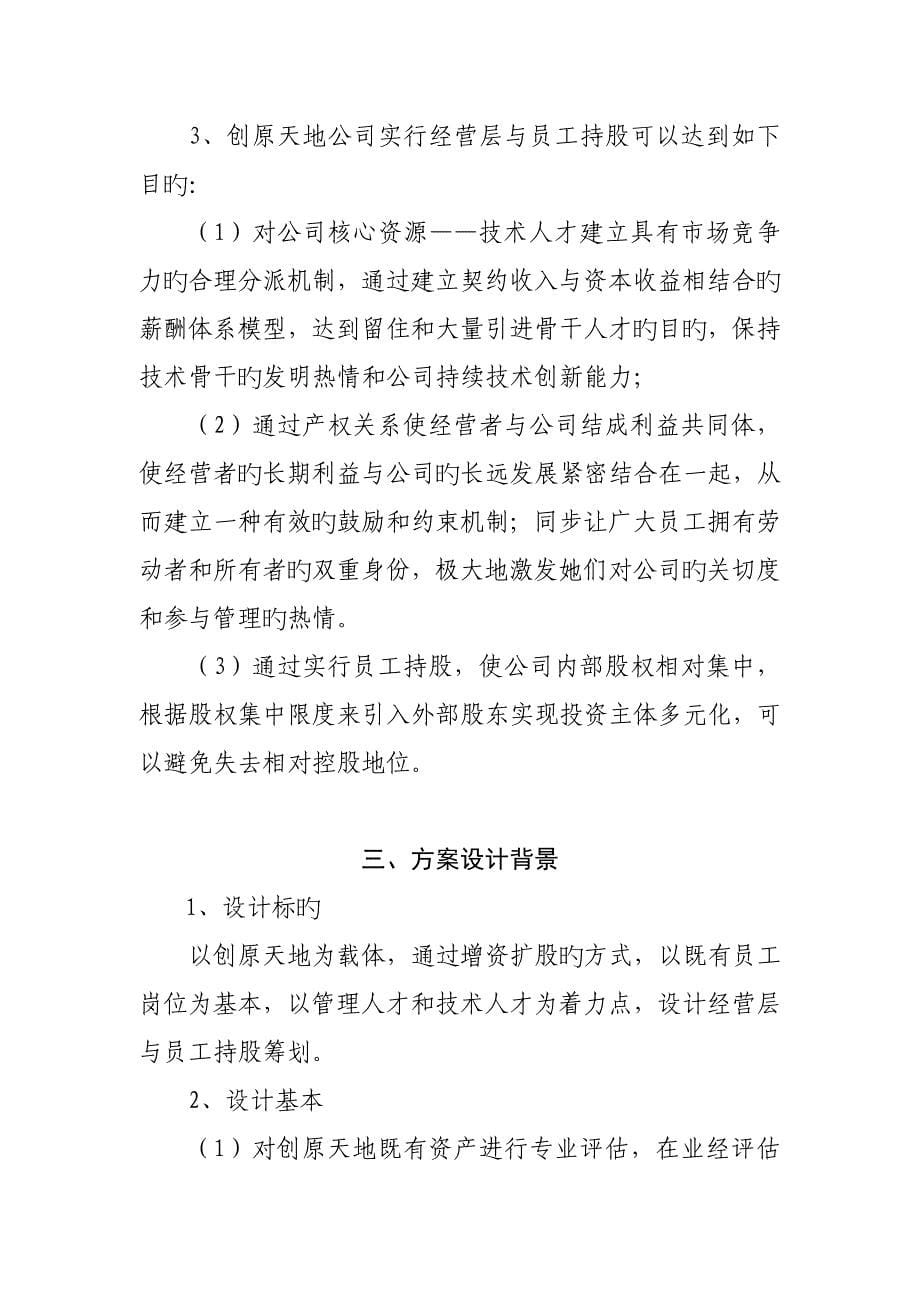 科技公司经营层与员工持股新版制度_第5页