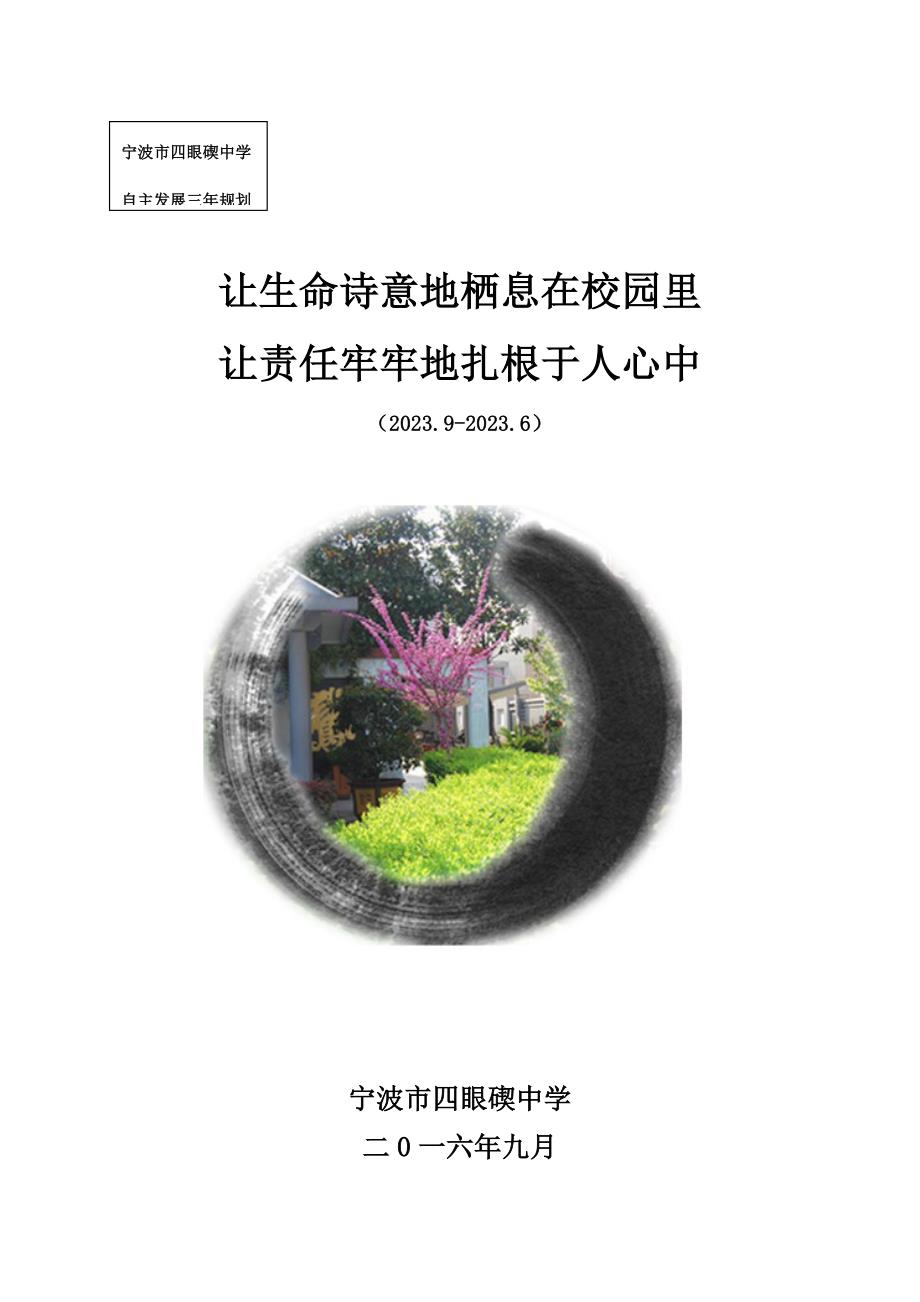 学校三年自主发展规划_第1页